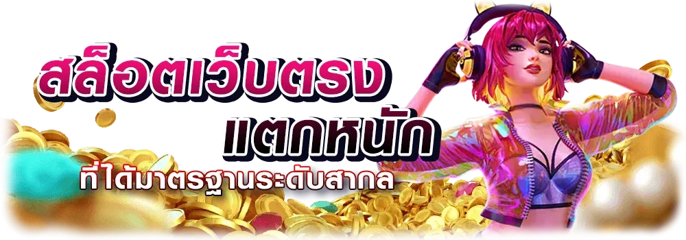 ยักษ์ เขียว สล็อต ทาง เข้า