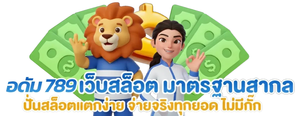 อดัม 789