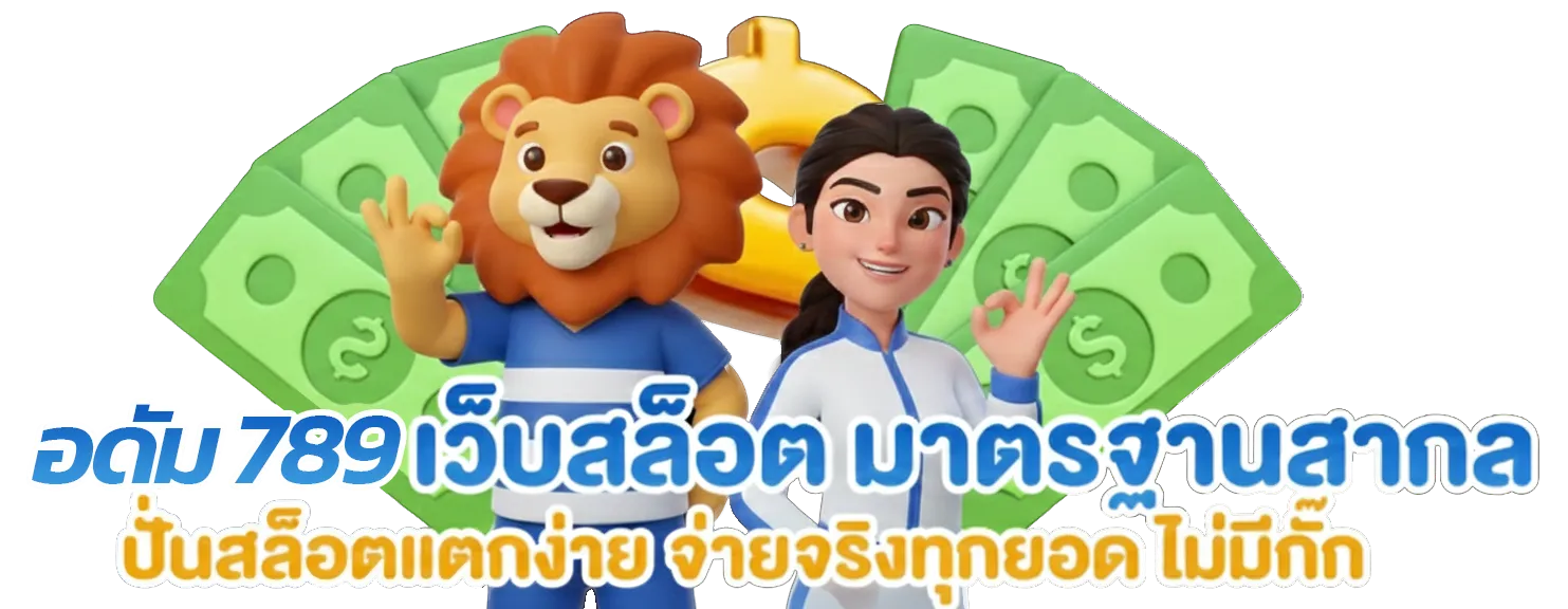 อดัม 789