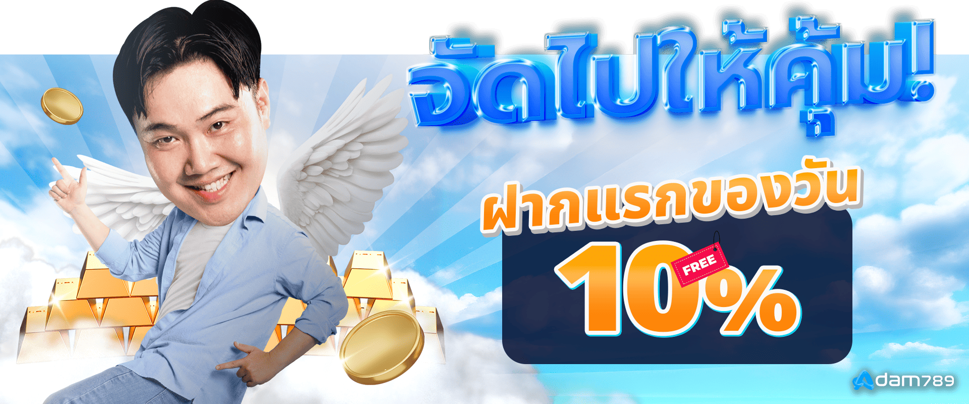 ทางเข้าเล่น adam789