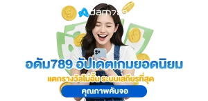 adam789 สมัคร